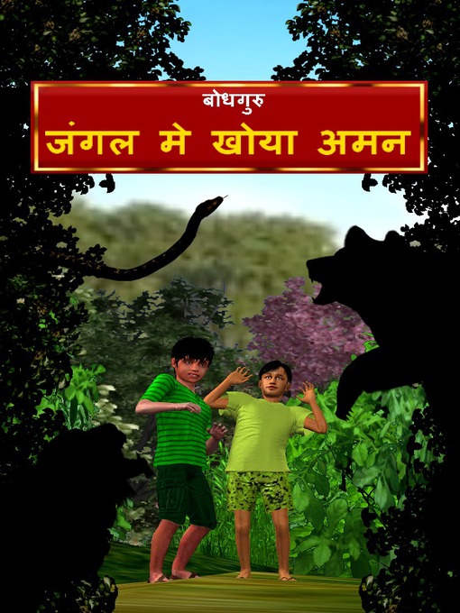 Title details for Aman Lost in the Jungle (Hindi) by BodhaGuru Learning - Available